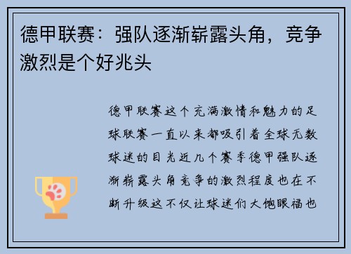 德甲联赛：强队逐渐崭露头角，竞争激烈是个好兆头